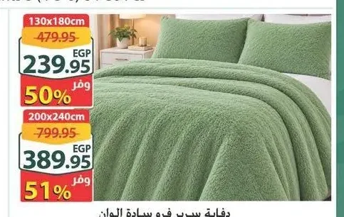 دفاية سرير فرو سادة ألوان 130x180 سم