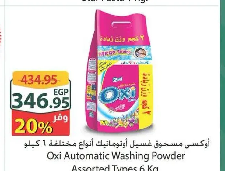 أوكسي مسحوق غسيل أوتوماتيك أنواع مختلفة 6 كجم