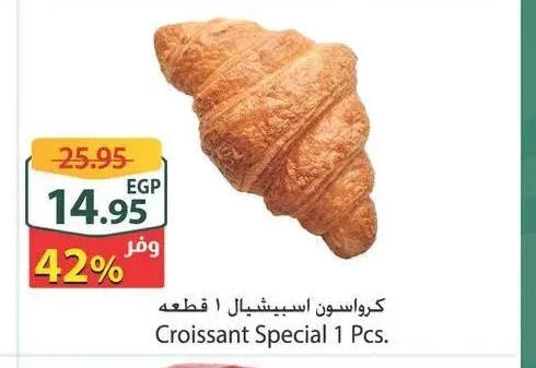 كرواسون اسبيشيال 1 قطعة