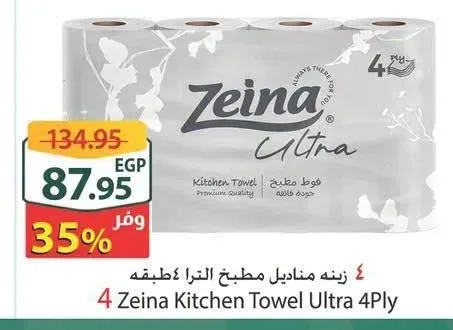 زينه مناديل مطبخ الترا 4 طبقه