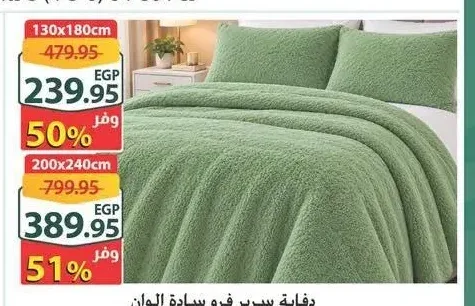 دفاية سرير فرو سادة ألوان 200x240 سم