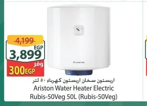 ارستون سخان اريستون كهرباء 50 لتر Rubis-50Veg