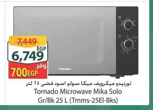 تورنيدو ميكرويف ميكا سولو اسود فضي 25 لتر Tmms-25El-Bks