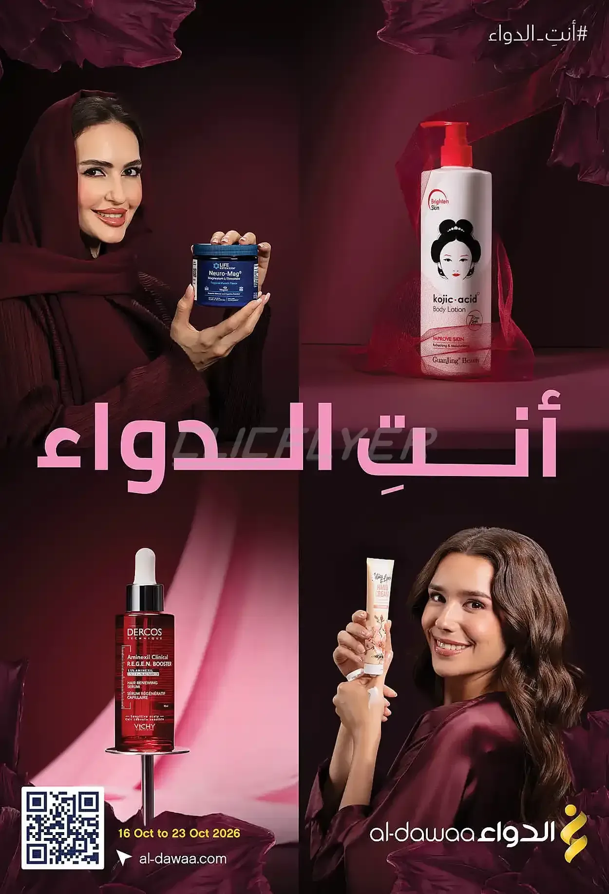 صيدليات الدواء — أنت الدواء