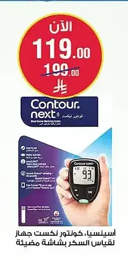 جهاز قياس السكر كونتور نكست بشاشة مضيئة