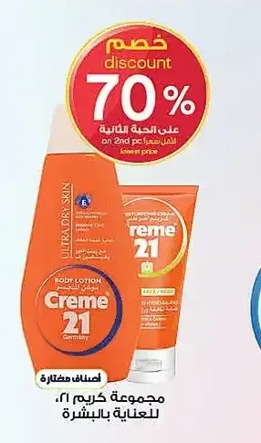 كريم للجسم كريم 21 250 مل