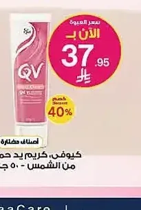 كيوفي كريم حماية من الشمس 50 جم