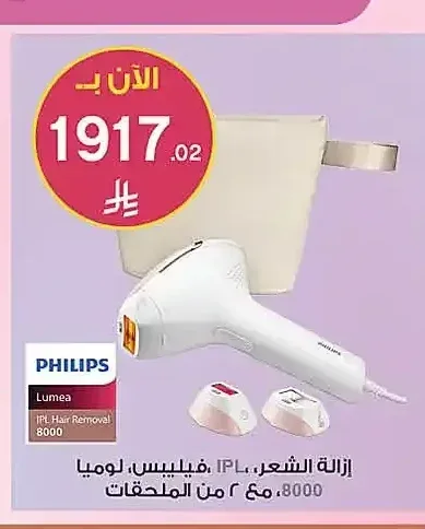 فيليبس، لوميا، جهاز إزالة الشعر بالليزر 8000، مع 2 من الملحقات