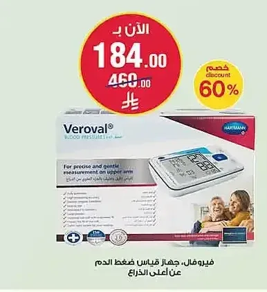 جهاز قياس ضغط الدم فيروفال عن أعلى الذراع