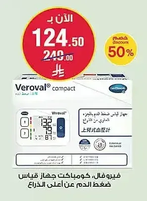 جهاز قياس ضغط الدم فيروفال كومباكت