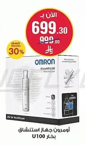 أومرون، جهاز استنشاق بخار U100