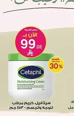 سيتافيل كريم مرطب للوجه والجسم 453 جم