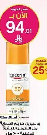 يوسيرين كريم الحماية من الشمس للبشرة الدهنية - 50 مل