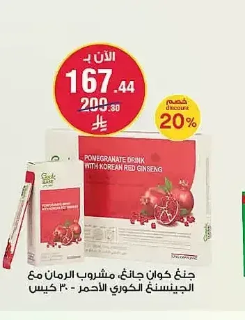 جنك كوان جانغ، مشروب الرمان مع الجينسينغ الكوري الأحمر - 30 كيس