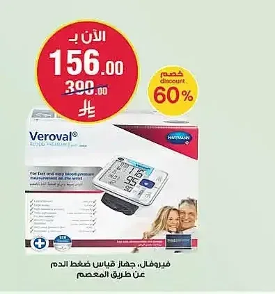 جهاز قياس ضغط الدم فيروفال عن طريق المعصم