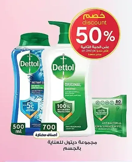 ديتول غسول للجسم