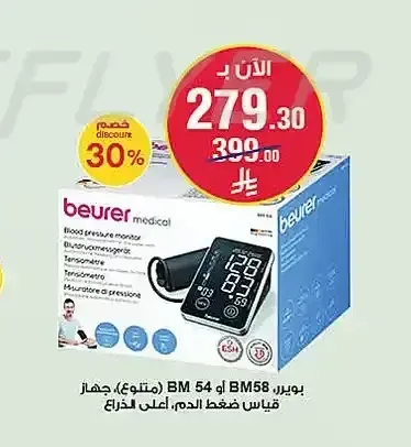 جهاز قياس ضغط الدم بويرر بي إم 58 أو بي إم 54