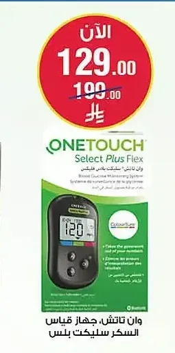 جهاز قياس السكر وان تاتش سيليكت بلس