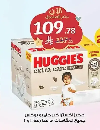 هجيز اكسترا كير جامبو بوكس