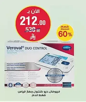جهاز قياس ضغط الدم فيروفال ديو كنترول