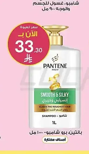 شامبو بانتين برو 1 لتر