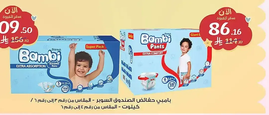 بامبي حفائض الصندوق السوبر - المقاس من رقم ٣ إلى رقم ٦ / كيلوت - المقاس من رقم ٤ إلى رقم ٦