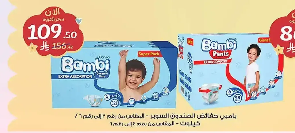 بامبي حفائض الصندوق السوبر - المقاس من رقم ٣ إلى رقم ٦ / كيلوت - المقاس من رقم ٤ إلى رقم ٦