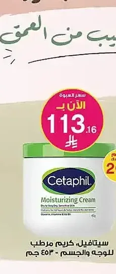سيتافيل، كريم مرطب للوجه والجسم - 453 جم