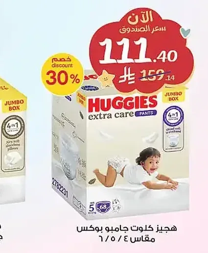 هجيز كلوت جامبو بوكس مقاس 5، 68 حفاضة