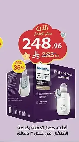 جهاز تدفئة رضاعة الأطفال أفنت