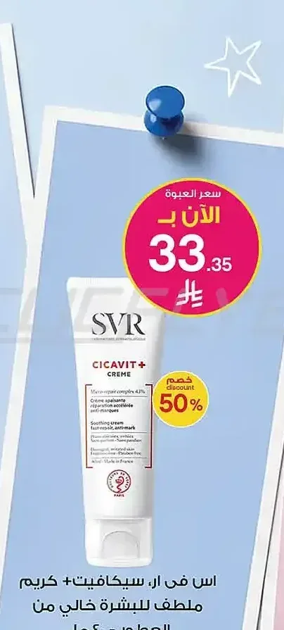 اس في ار، سيكافيت+ كريم ملطف للبشرة خالي من العطور - 40 مل