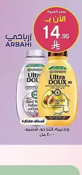 جارنييه الترا دو شامبو 400 مل