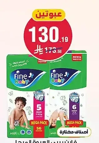 فاين بيبي العبوة الميجا حفاضات للأطفال - المقاس من رقم 3 إلى رقم 6