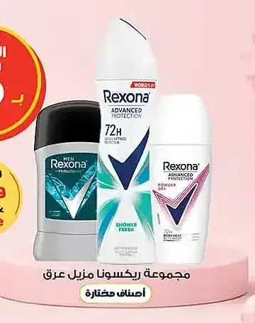 مجموعة ريكسونا مزيل عرق أصناف مختارة