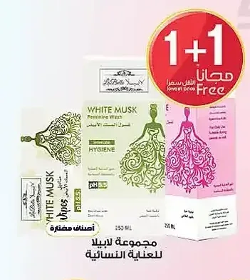 غسول نسائي وايت مسك لابيلا