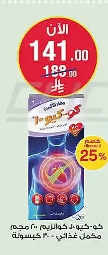 كو-كيو-10، كوانزيم 200 مجم مكمل غذائي - 30 كبسولة