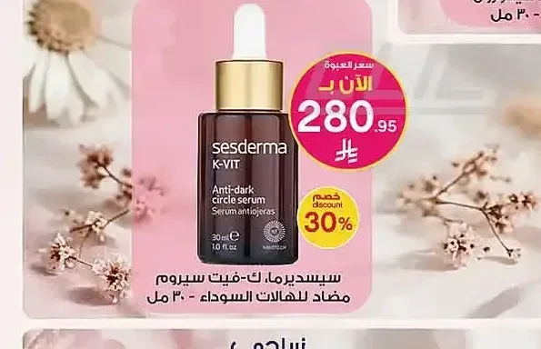 سيروم سيسديرما كيه-فيت للهالات السوداء 30 مل