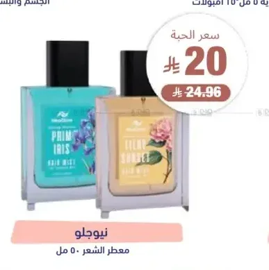 نيوجلو معطر الشعر 50 مل