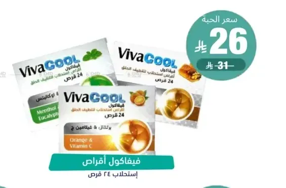 فيفاكول أقراص إستحلاب 24 قرص