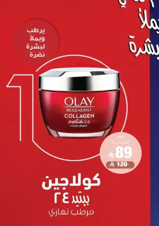 أولاي ريجينيريست كولاجين ببتيد 24 مرطب نهاري