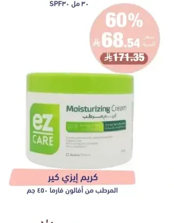 كريم إيزي كير المرطب من أفالون فارما ٤٥٠ جم