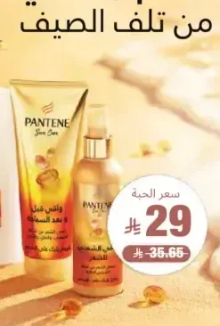 بانتين صن كير واقي قبل وبعد السباحة / زيت للشعر