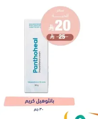 بانثوهيل كريم 30 جم