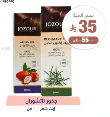 جذور ناتشورال زيت شعر 100 مل