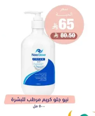 نيو جلو كريم مرطب للبشرة 500 مل
