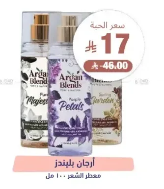 أرجان بليندز معطر الشعر 100 مل