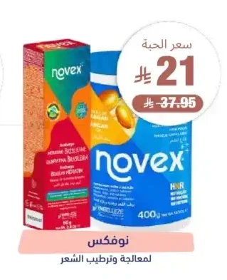 نوفكس لمعالجة وترطيب الشعر