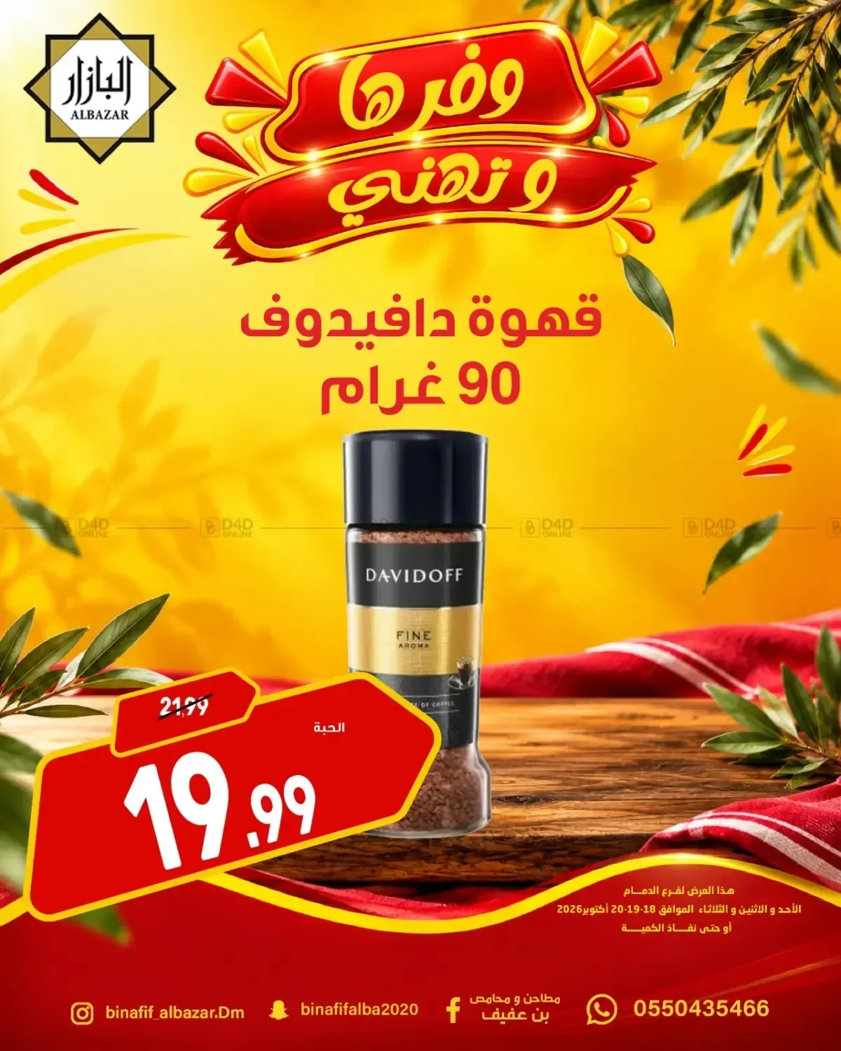 قهوة دافيدوف فاين أروم 90 جرام