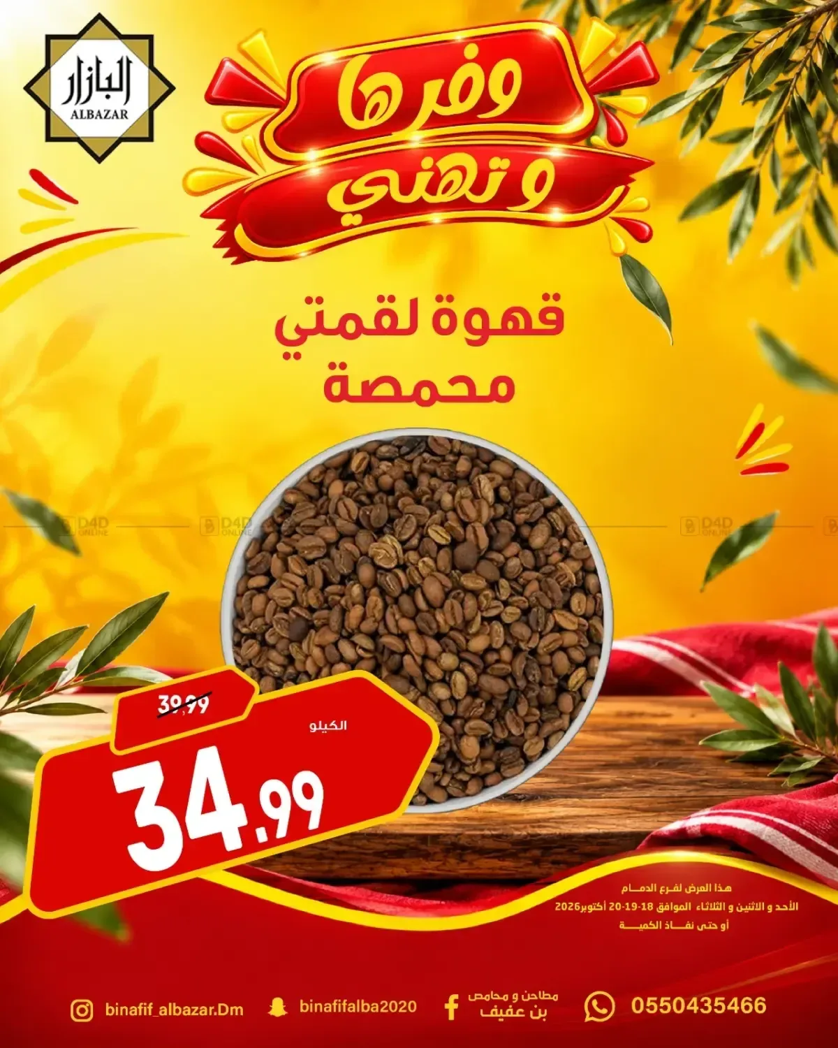 قهوة لقمتي محمصة
