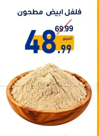 فلفل ابيض مطحون